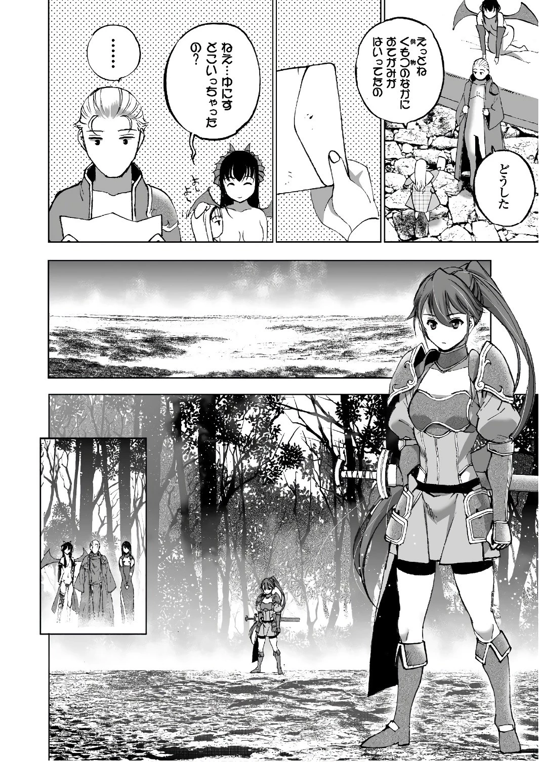 魔王の始め方 THE COMIC 第25話 - 14