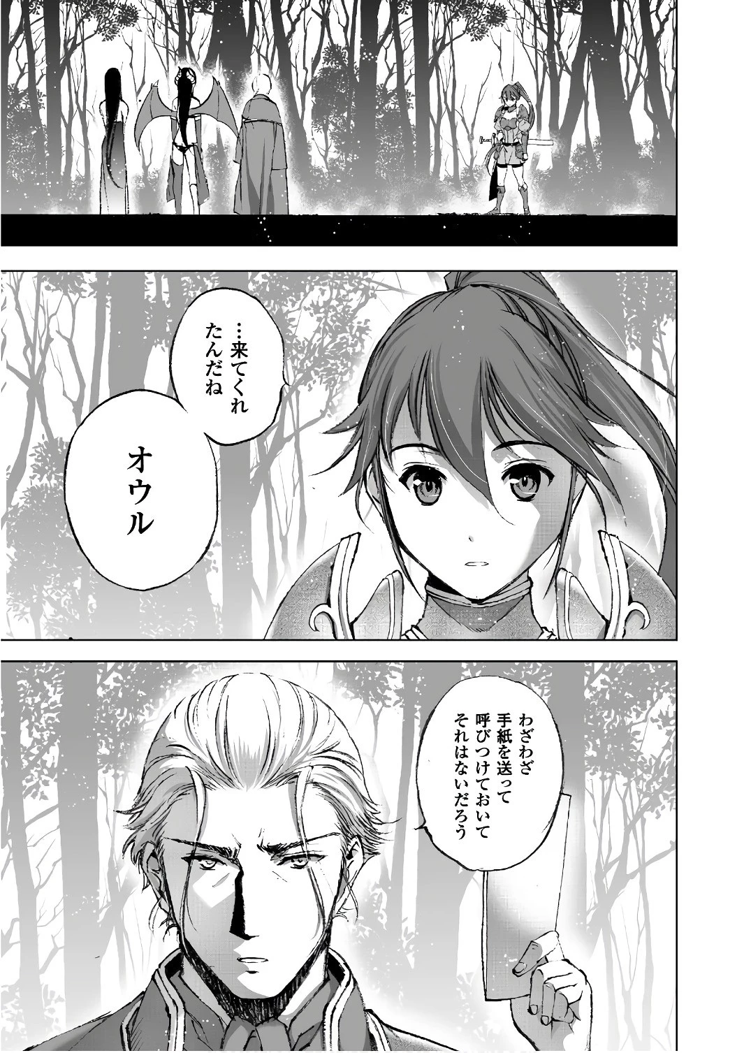 魔王の始め方 THE COMIC 第25話 - 15