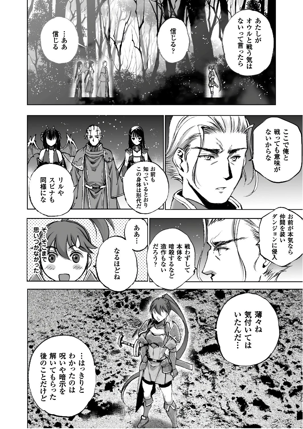 魔王の始め方 THE COMIC 第25話 - 16