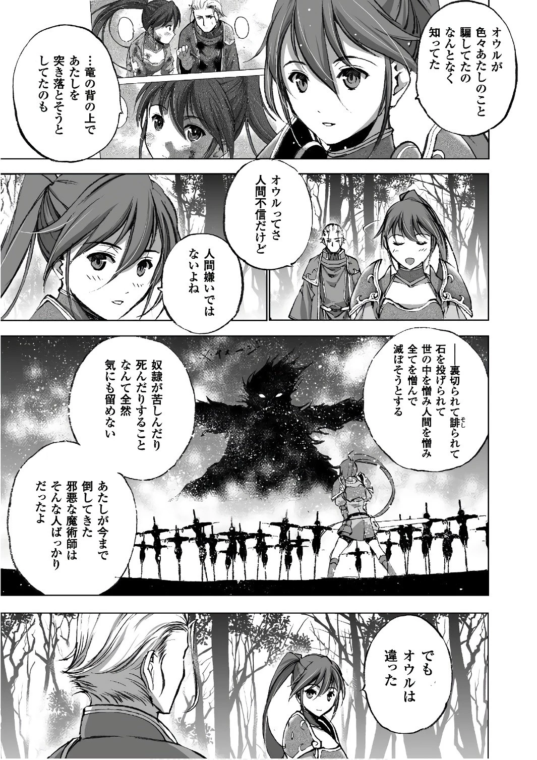 魔王の始め方 THE COMIC 第25話 - 17