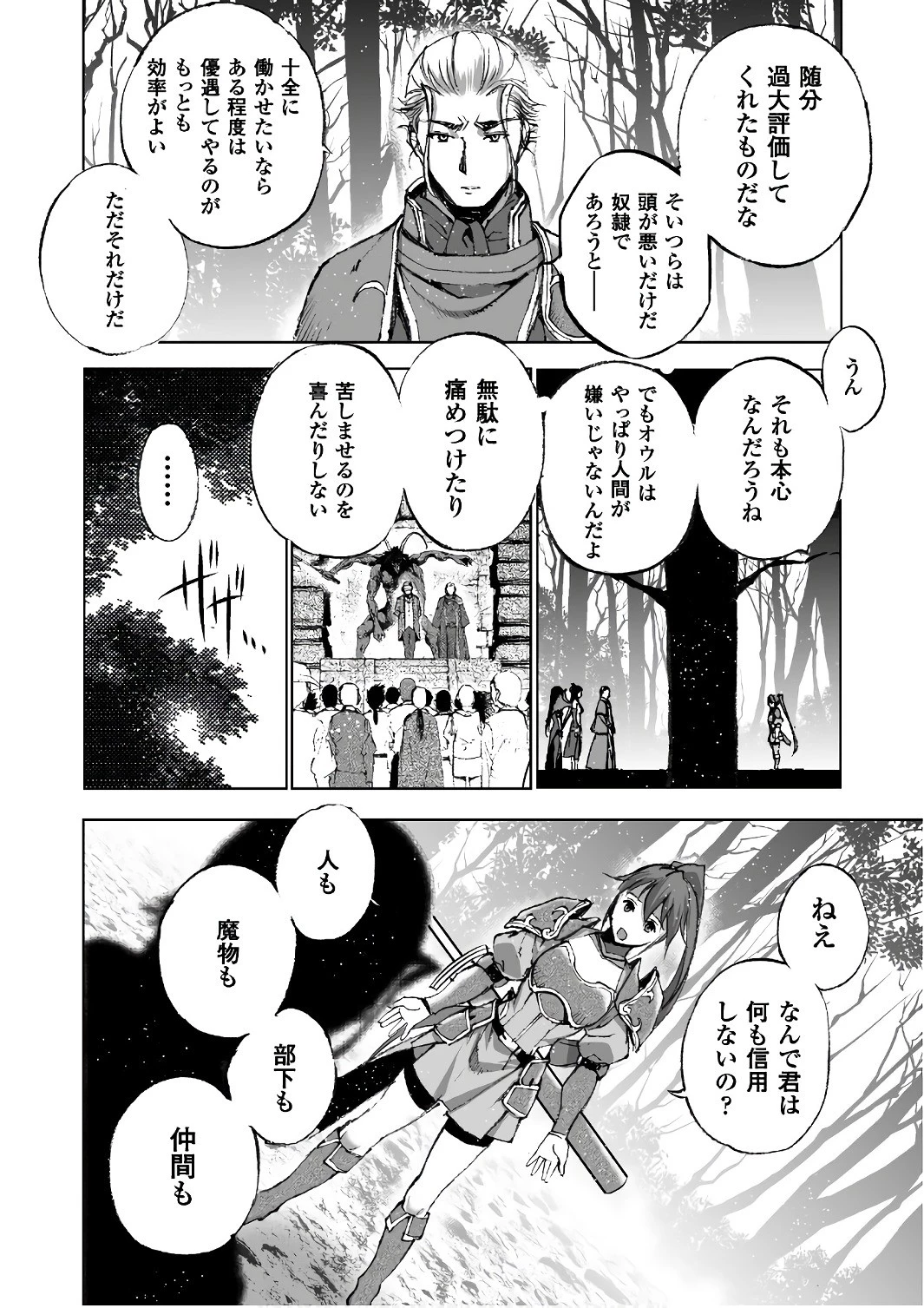 魔王の始め方 THE COMIC 第25話 - 18