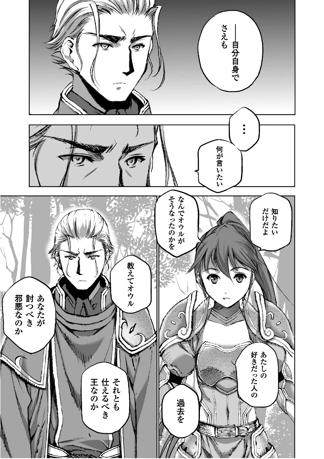 魔王の始め方 THE COMIC 第25話 - 19