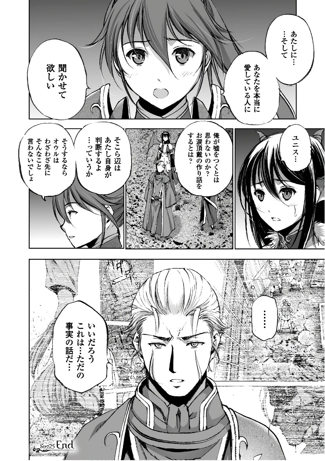 魔王の始め方 THE COMIC 第25話 - 20