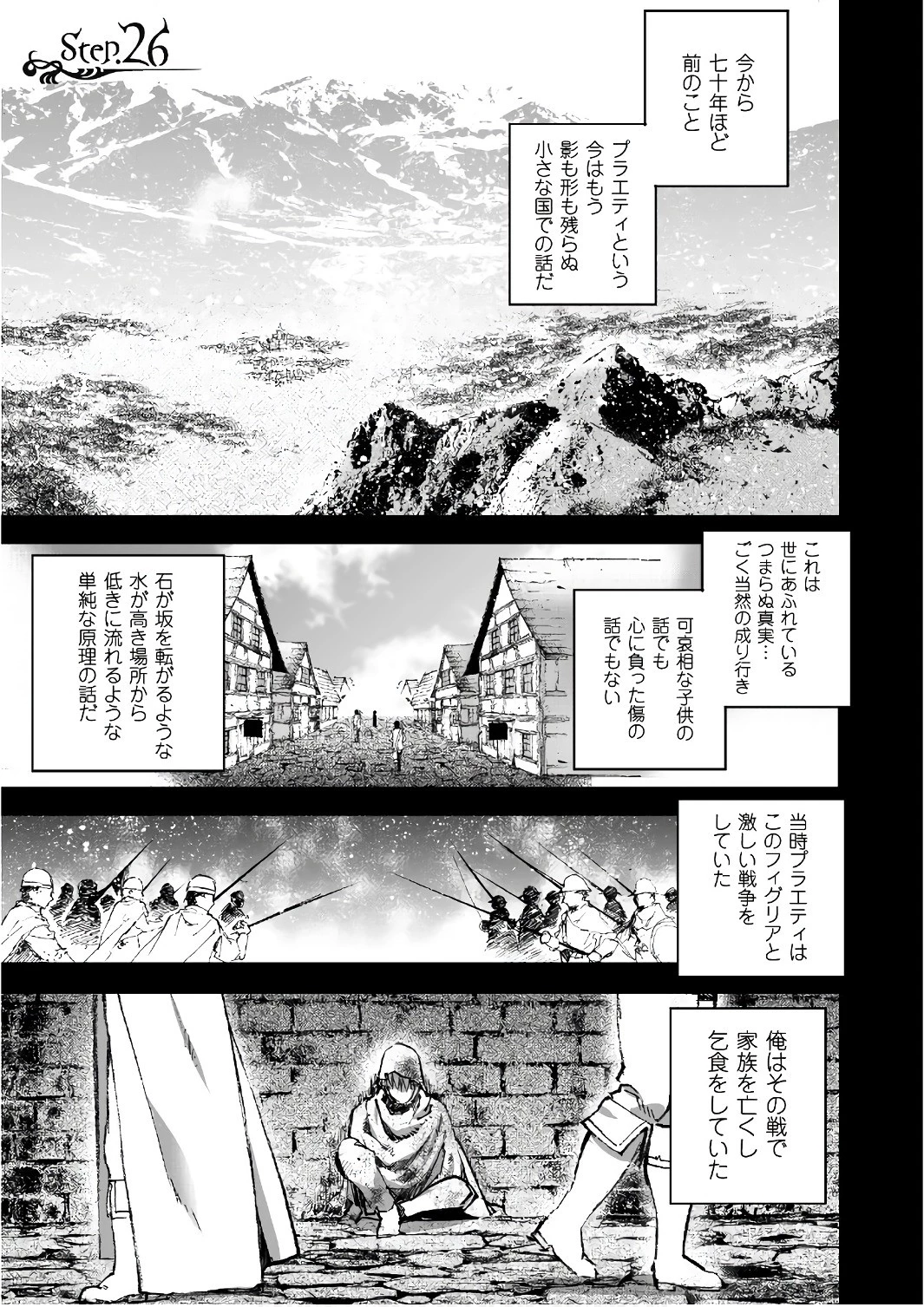 魔王の始め方 THE COMIC 第26話 - 1