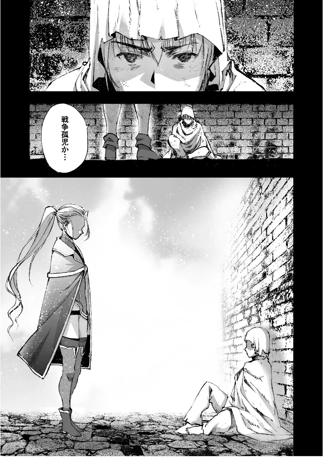 魔王の始め方 THE COMIC 第26話 - 2