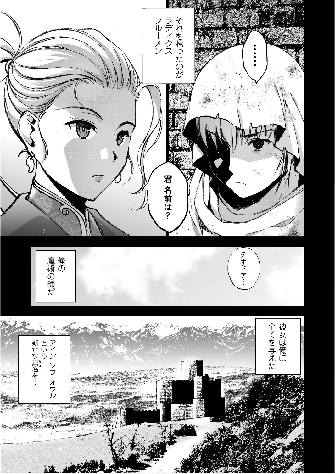 魔王の始め方 THE COMIC 第26話 - 3