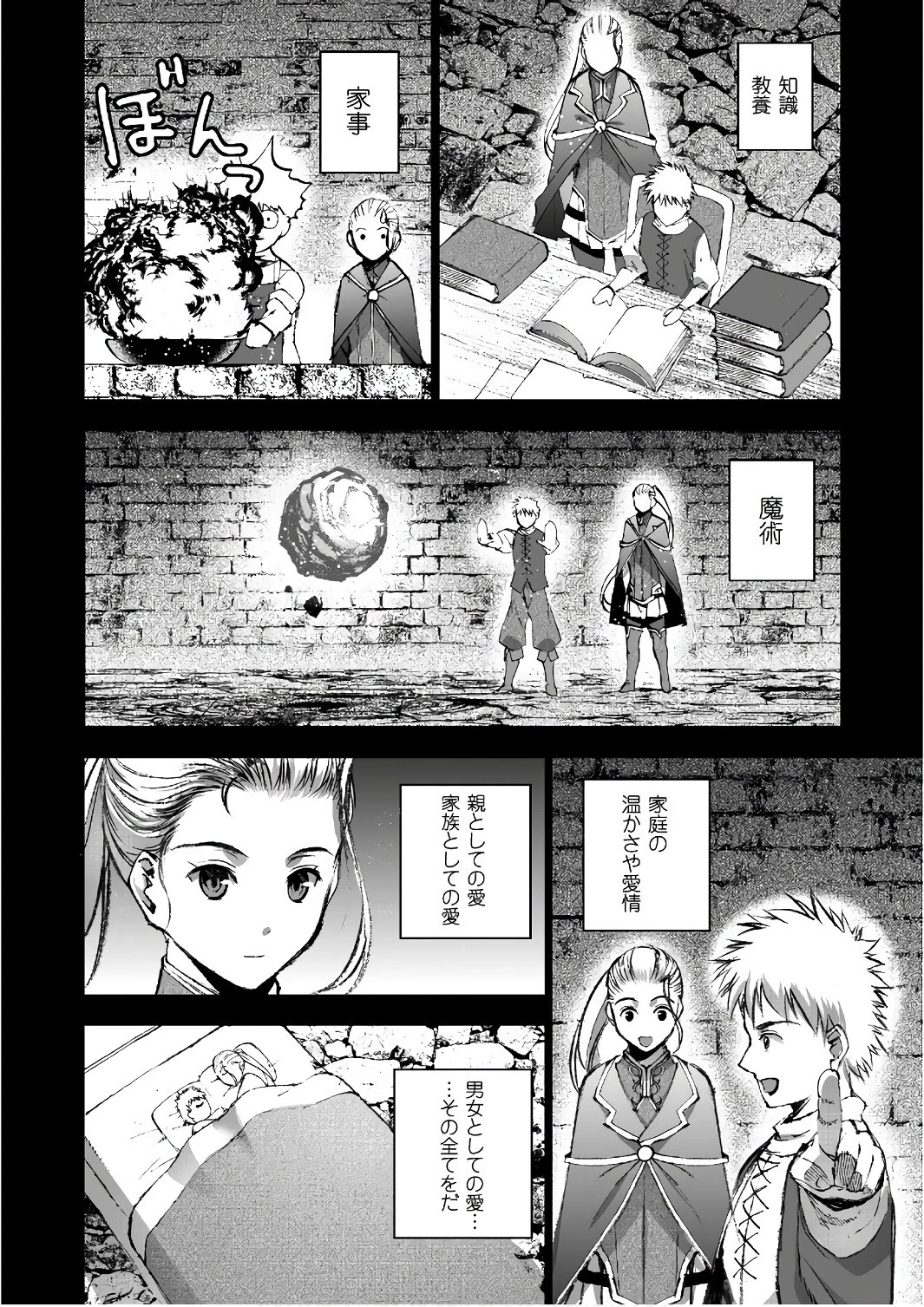 魔王の始め方 THE COMIC 第26話 - 4