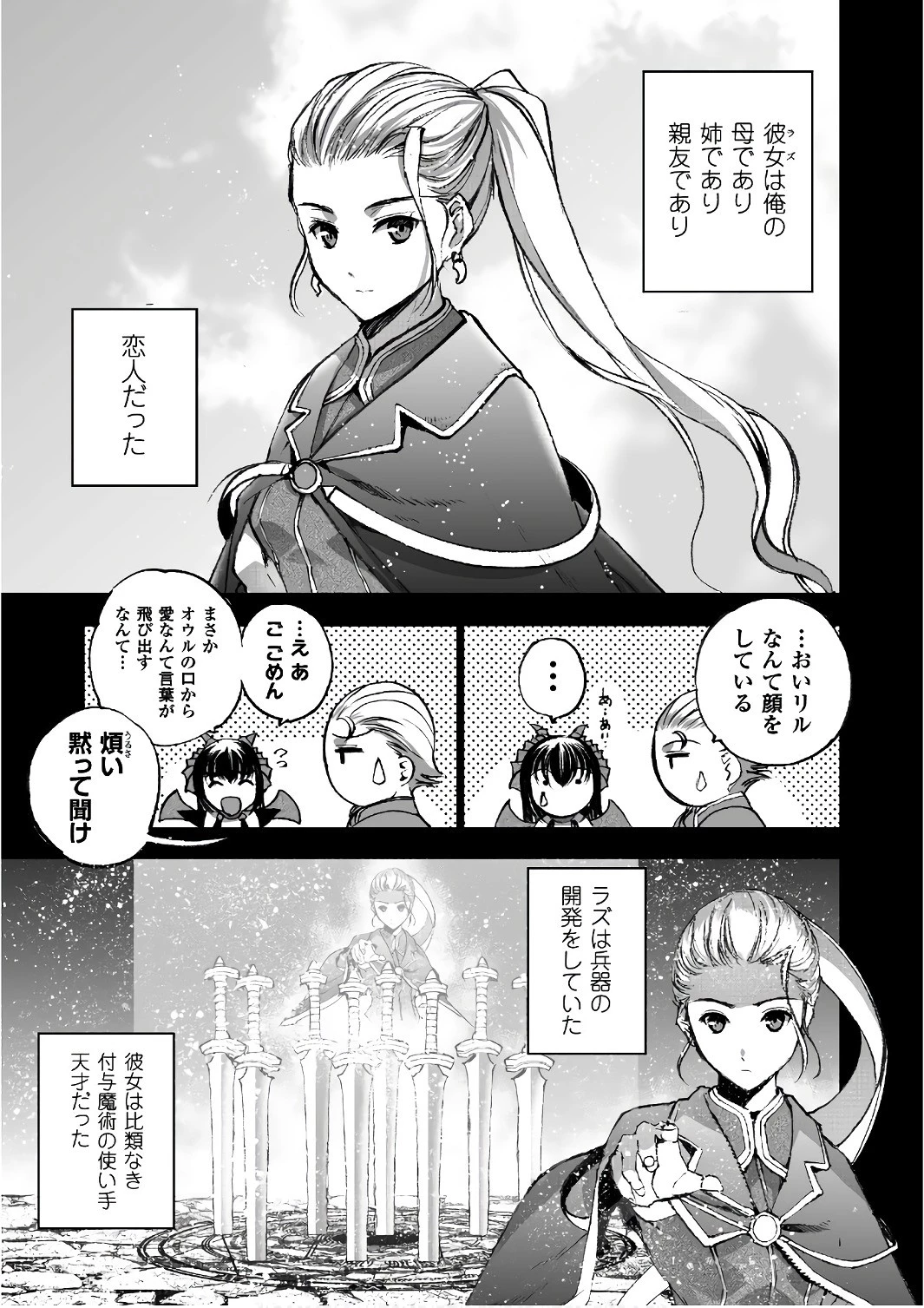 魔王の始め方 THE COMIC 第26話 - 5