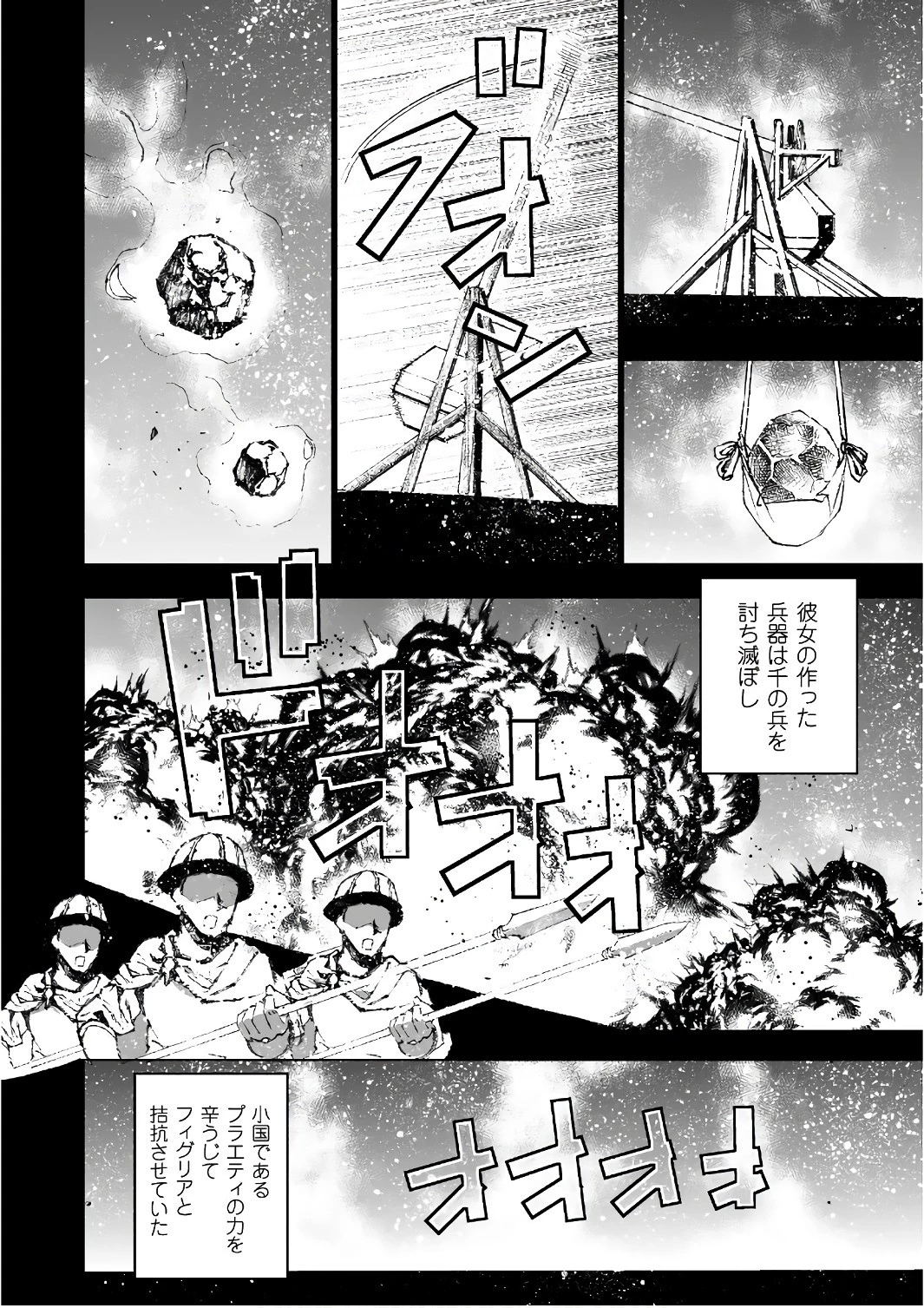 魔王の始め方 THE COMIC 第26話 - 6