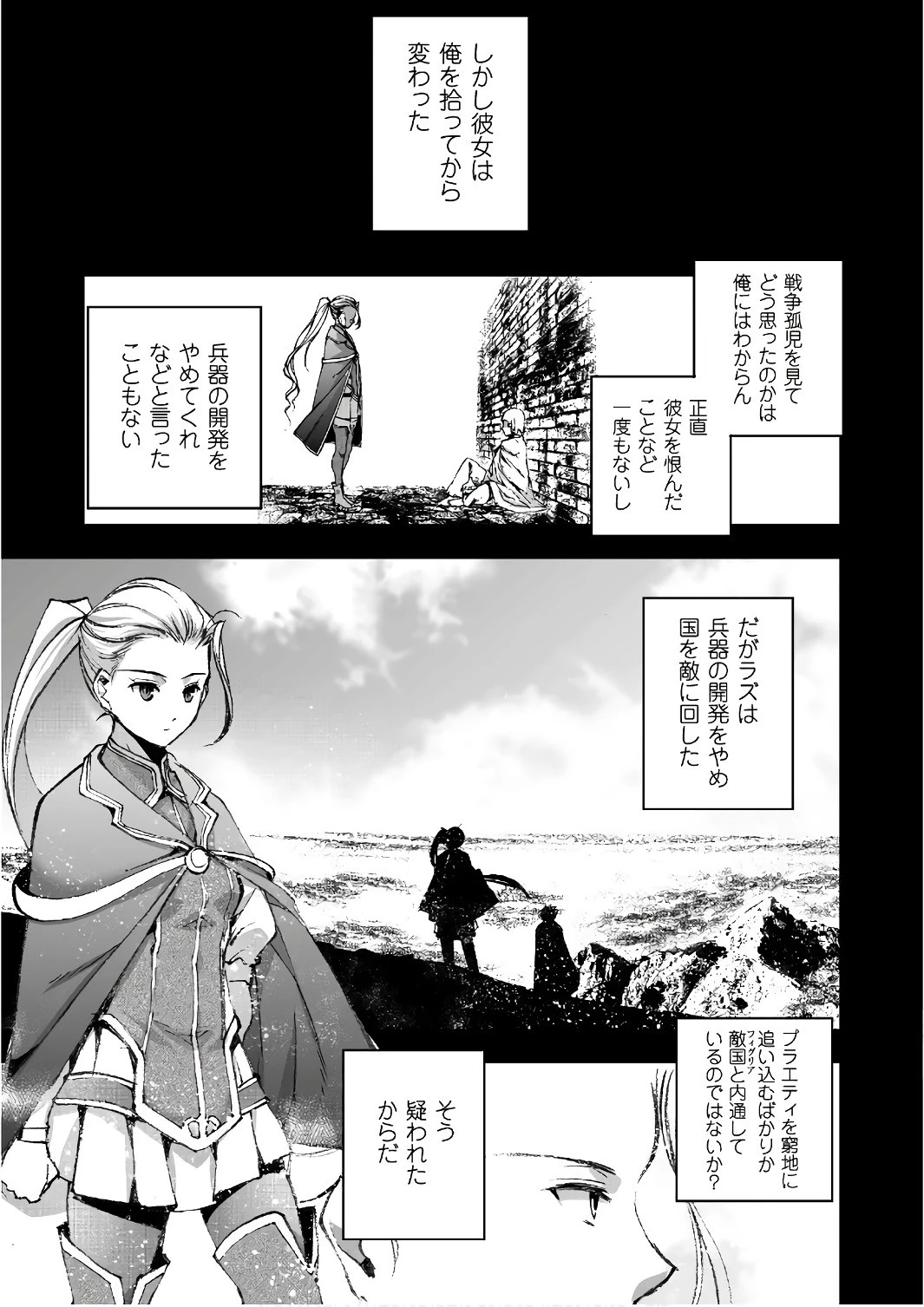 魔王の始め方 THE COMIC 第26話 - 7