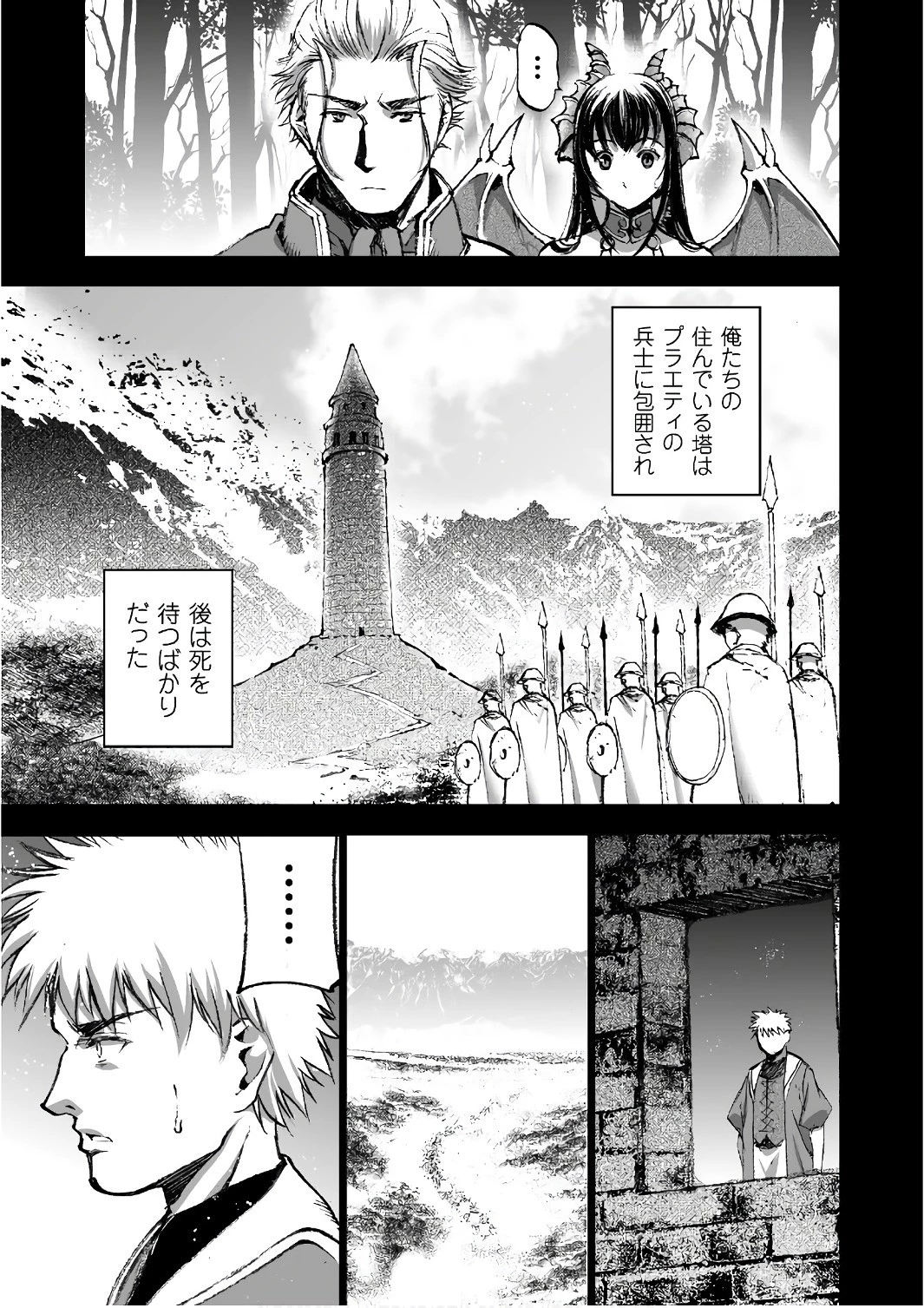 魔王の始め方 THE COMIC 第26話 - 8