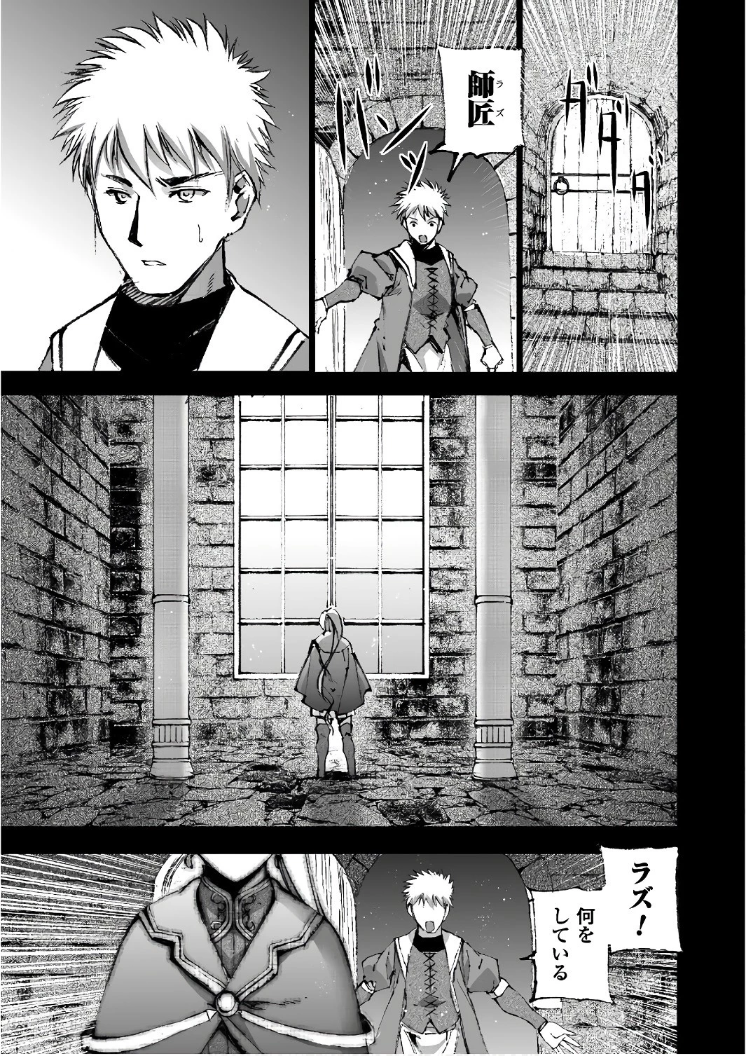 魔王の始め方 THE COMIC 第26話 - 9