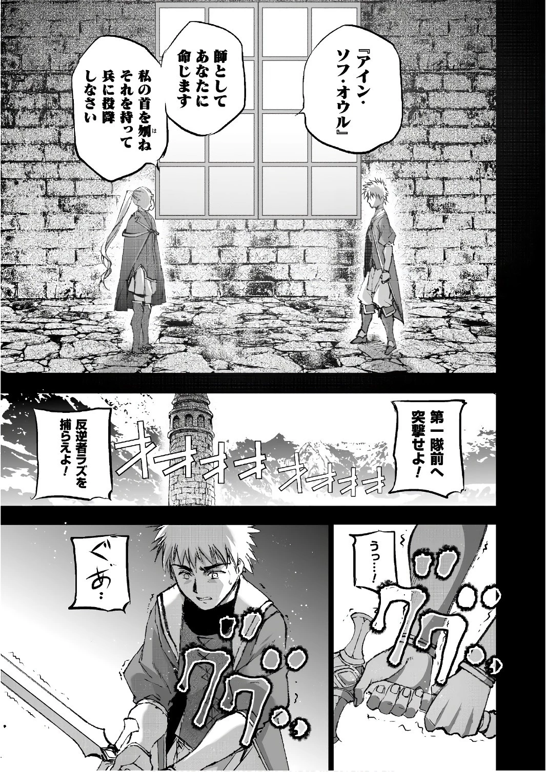 魔王の始め方 THE COMIC 第26話 - 11