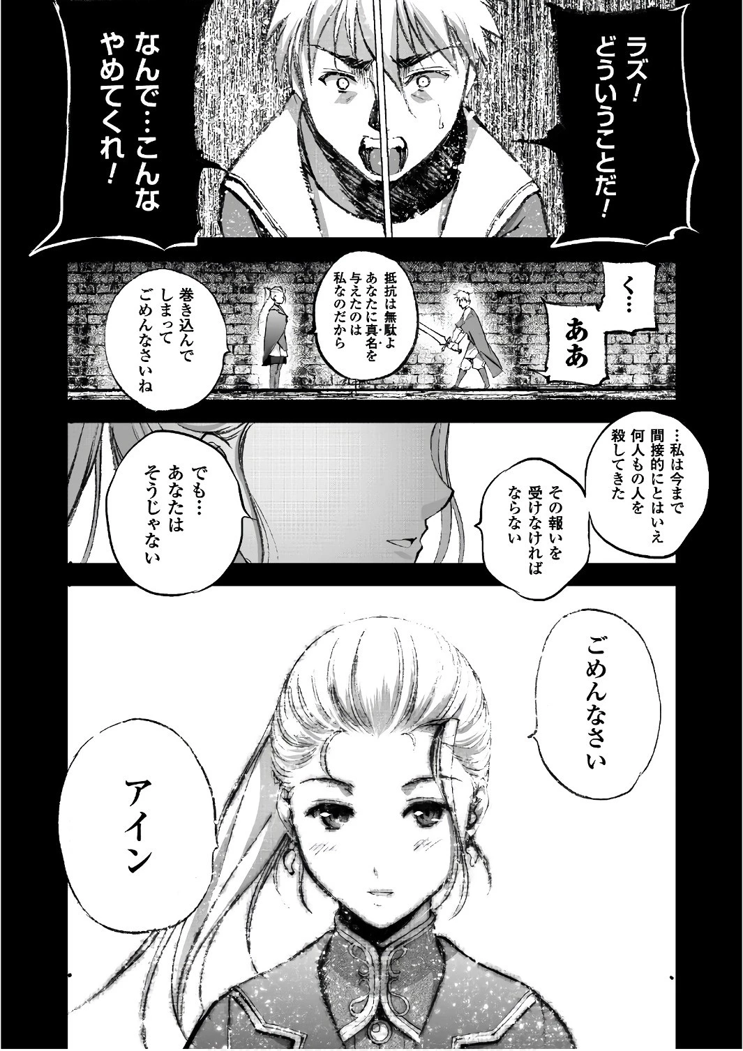 魔王の始め方 THE COMIC 第26話 - 12