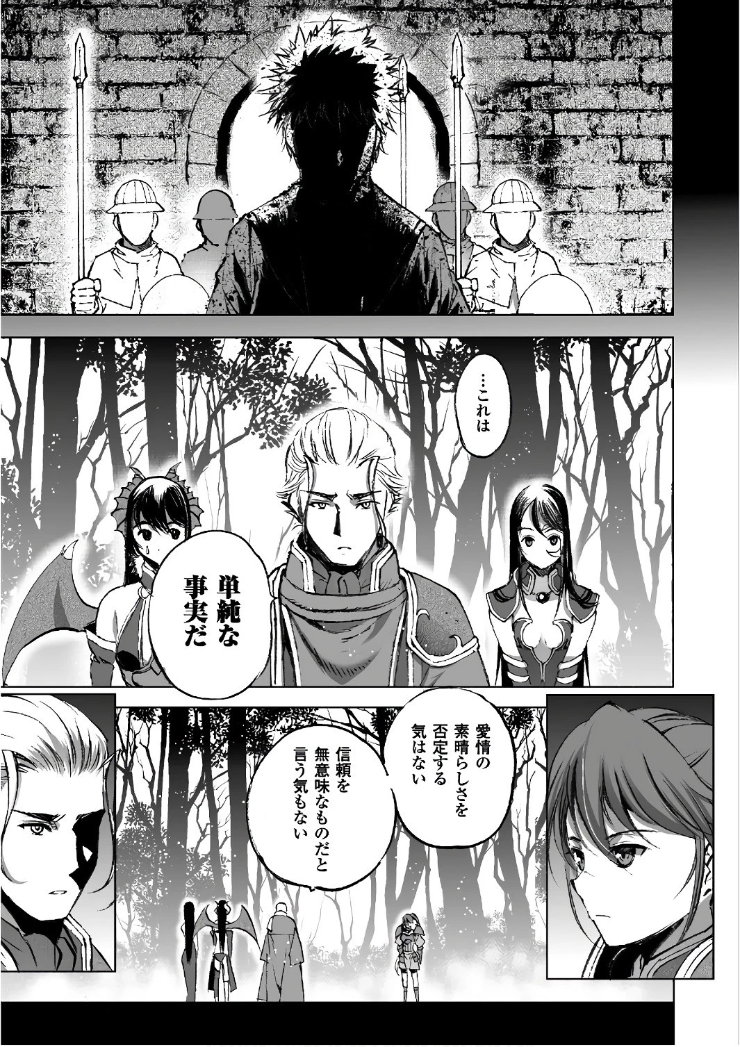 魔王の始め方 THE COMIC 第26話 - 15