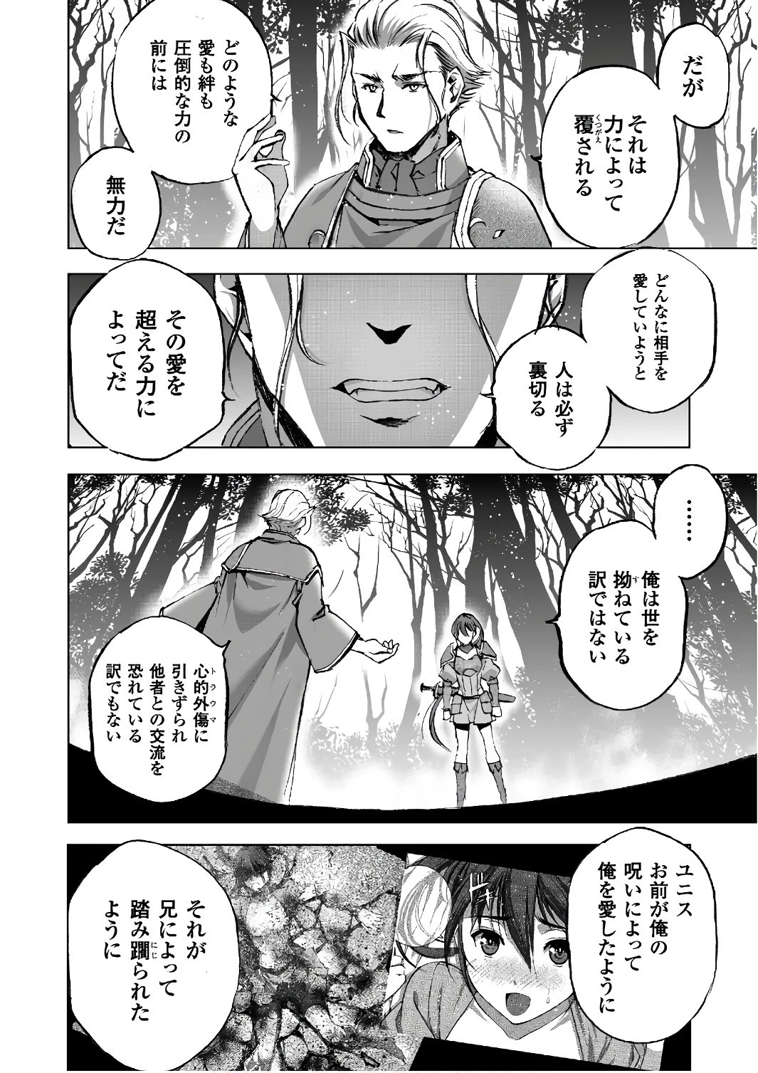 魔王の始め方 THE COMIC 第26話 - 16