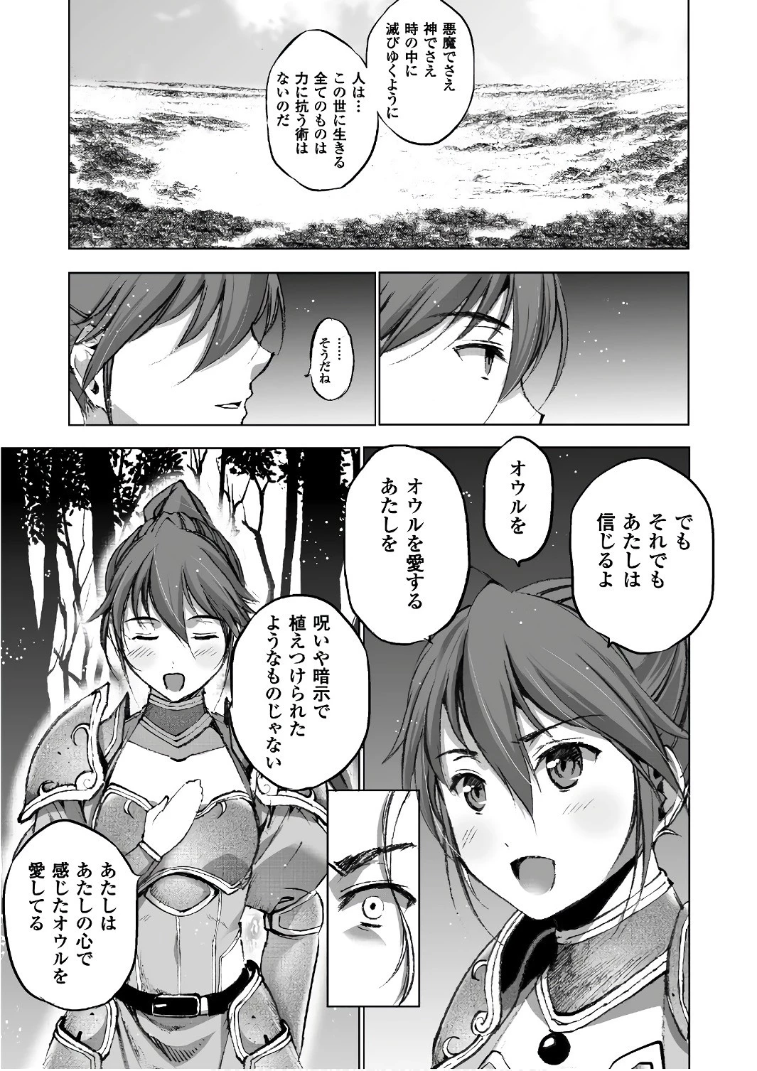 魔王の始め方 THE COMIC 第26話 - 17
