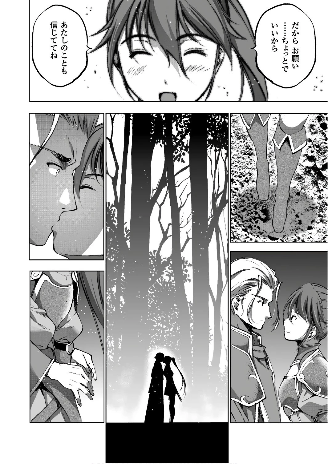 魔王の始め方 THE COMIC 第26話 - 18