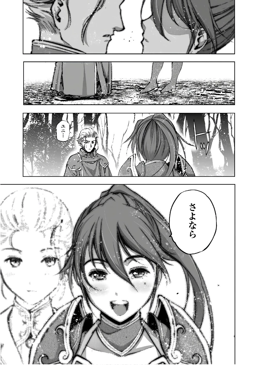 魔王の始め方 THE COMIC 第26話 - 19
