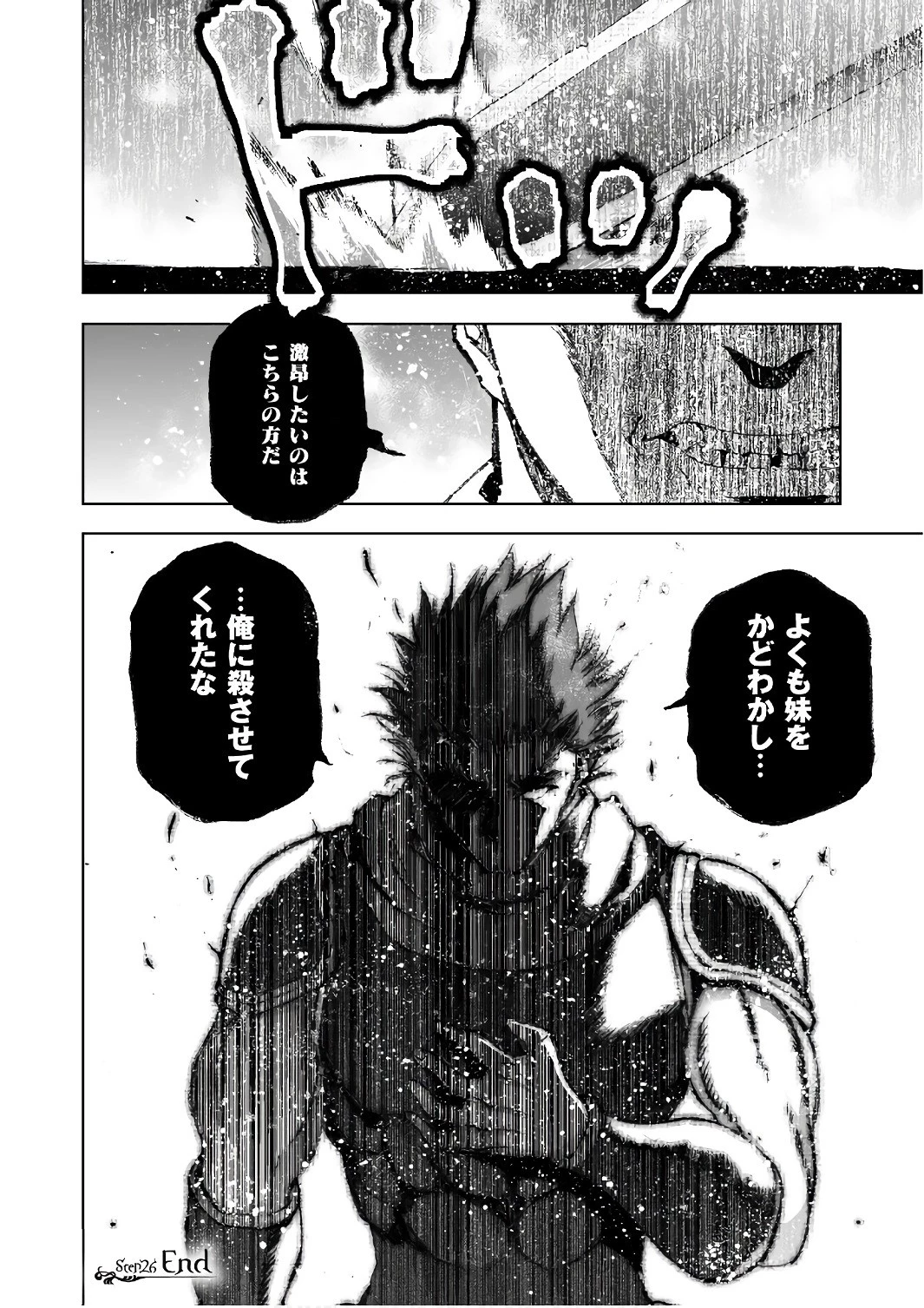 魔王の始め方 THE COMIC 第26話 - 24