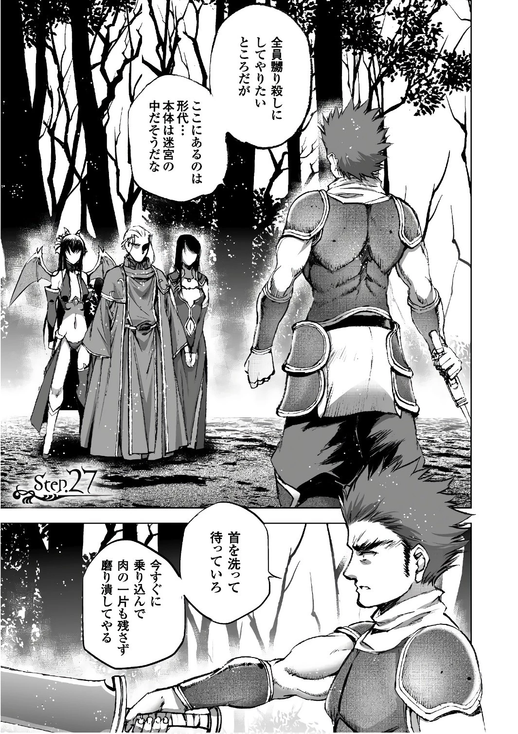 魔王の始め方 THE COMIC 第27話 - 1