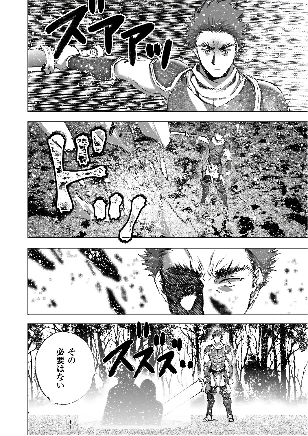 魔王の始め方 THE COMIC 第27話 - 2
