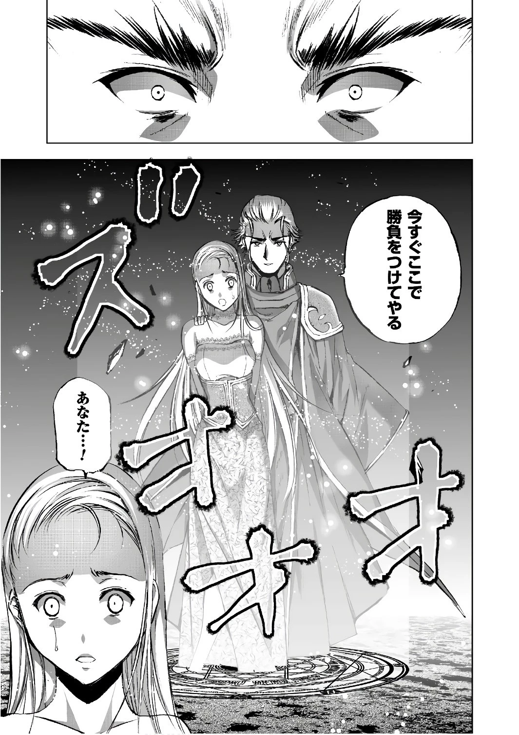 魔王の始め方 THE COMIC 第27話 - 3