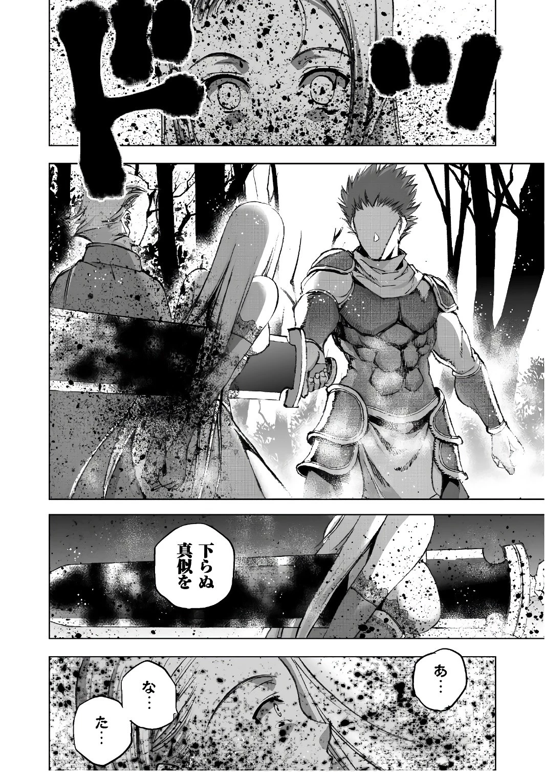 魔王の始め方 THE COMIC 第27話 - 4