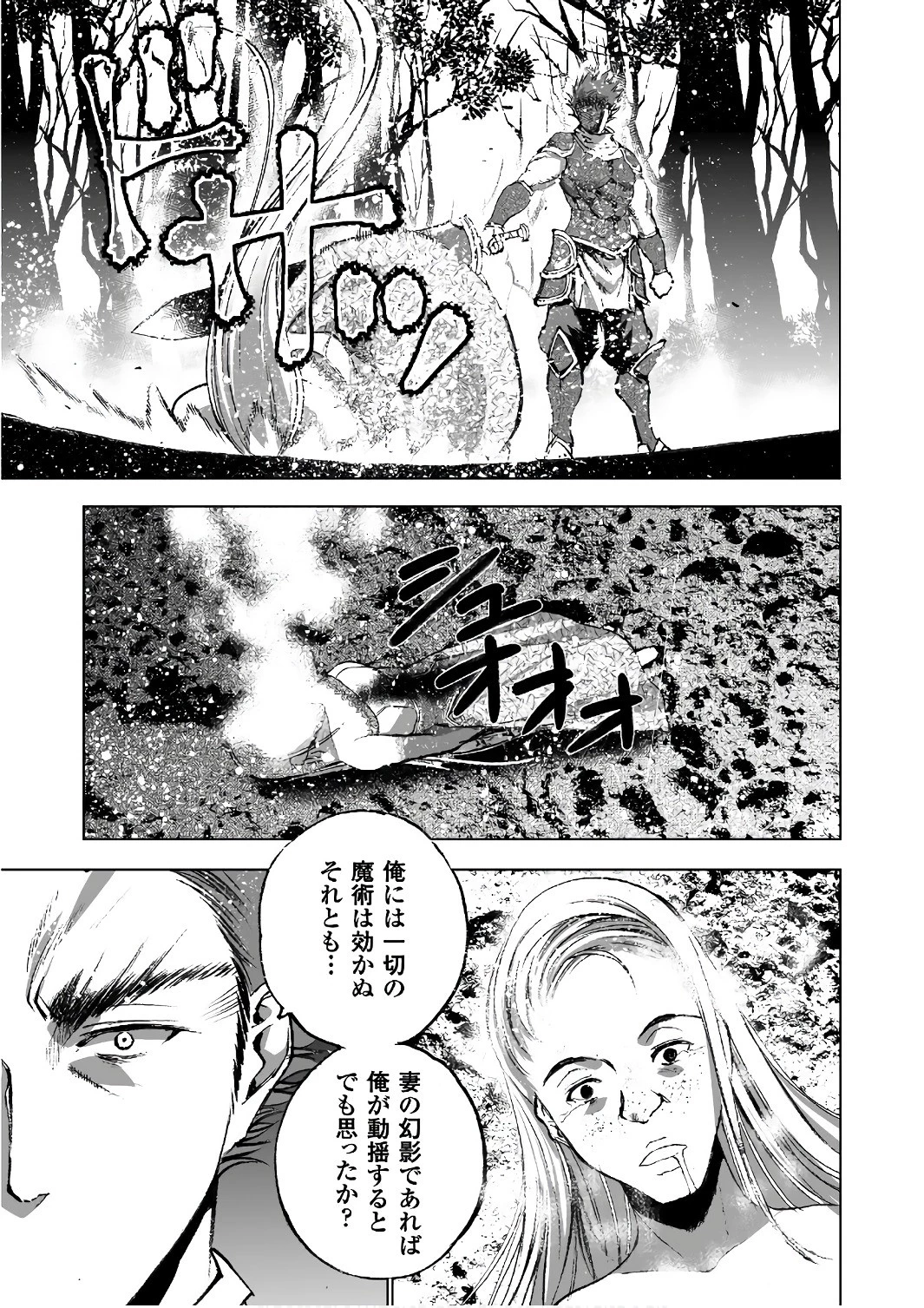 魔王の始め方 THE COMIC 第27話 - 5