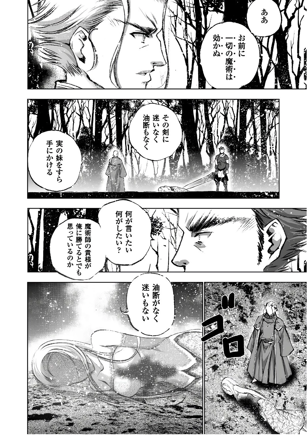 魔王の始め方 THE COMIC 第27話 - 6