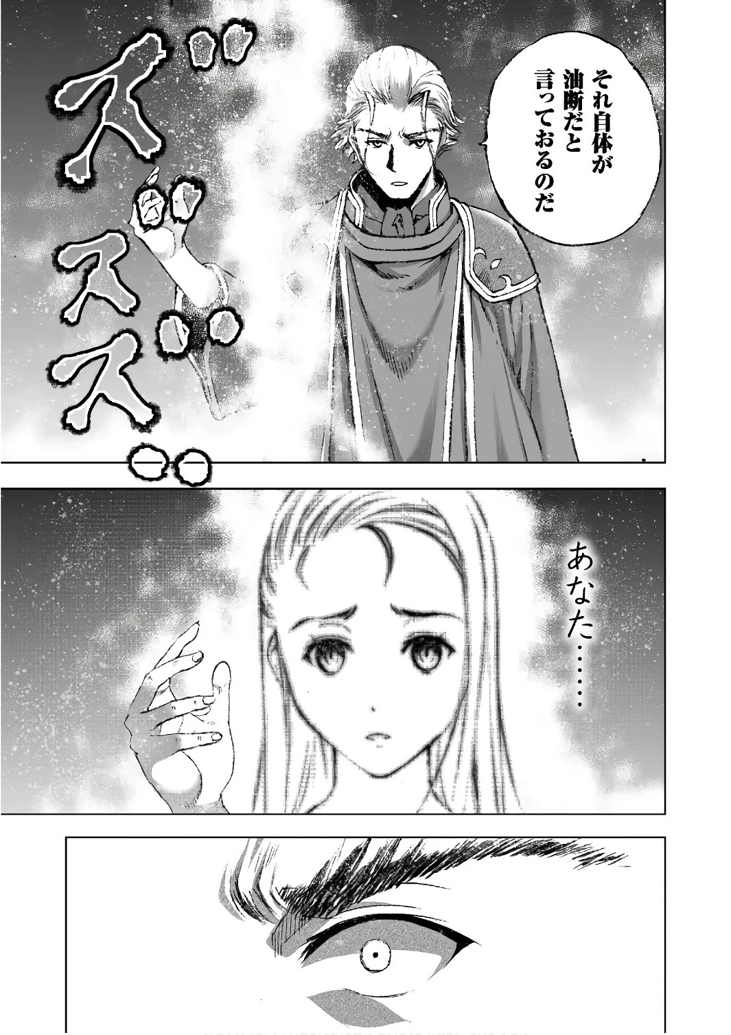 魔王の始め方 THE COMIC 第27話 - 7