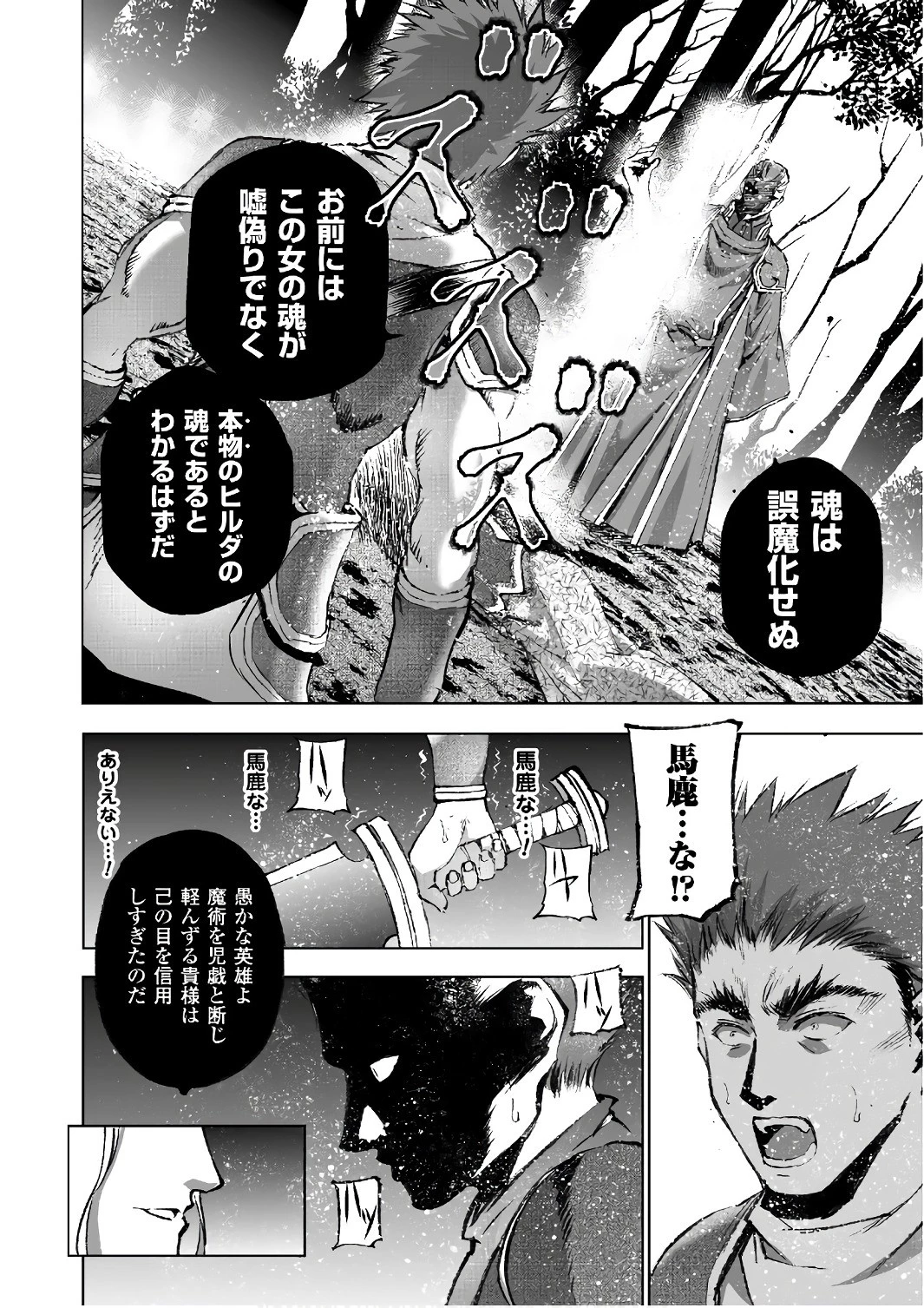 魔王の始め方 THE COMIC 第27話 - 8
