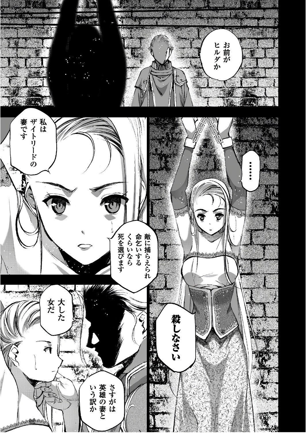 魔王の始め方 THE COMIC 第27話 - 9