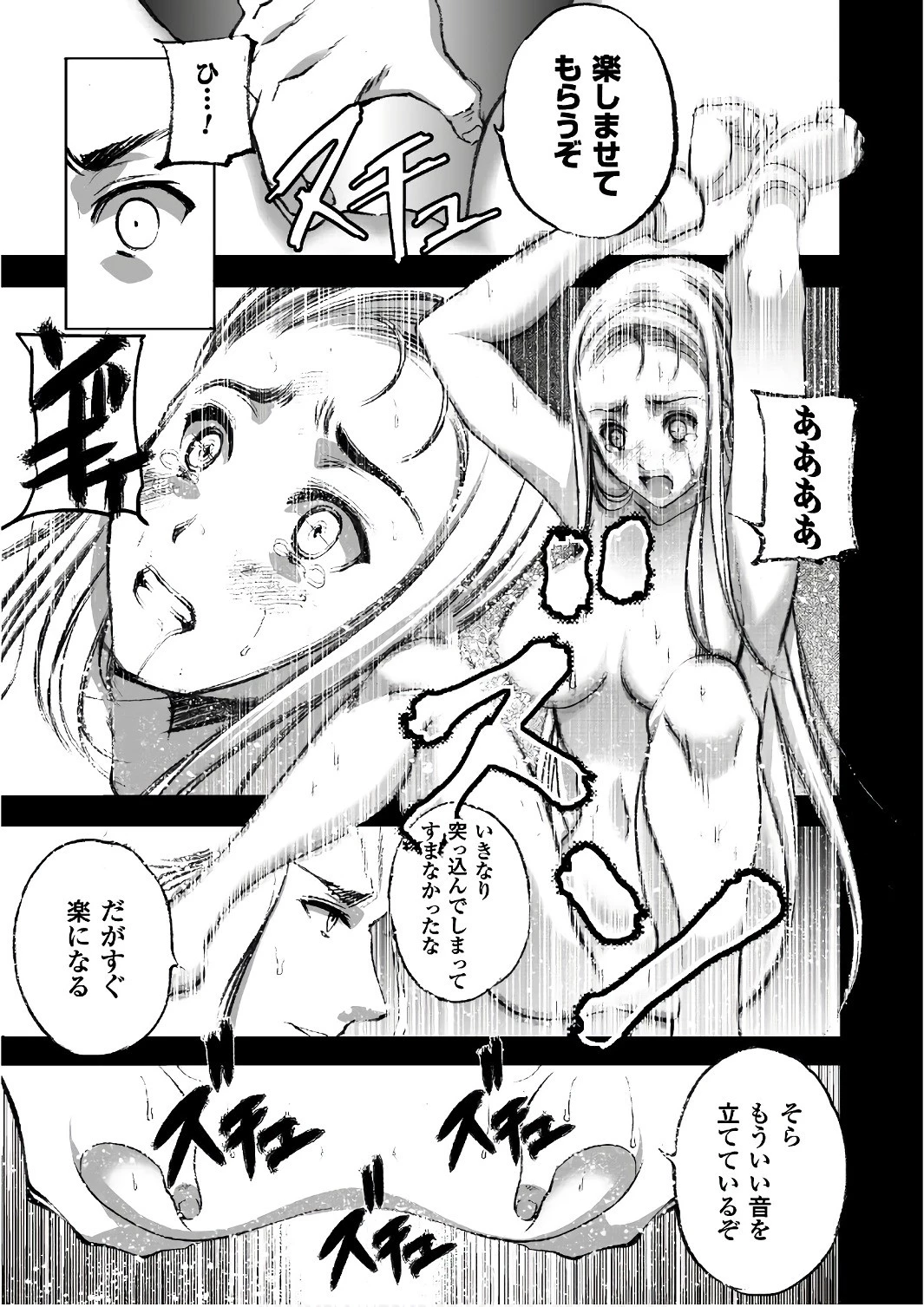 魔王の始め方 THE COMIC 第27話 - 11