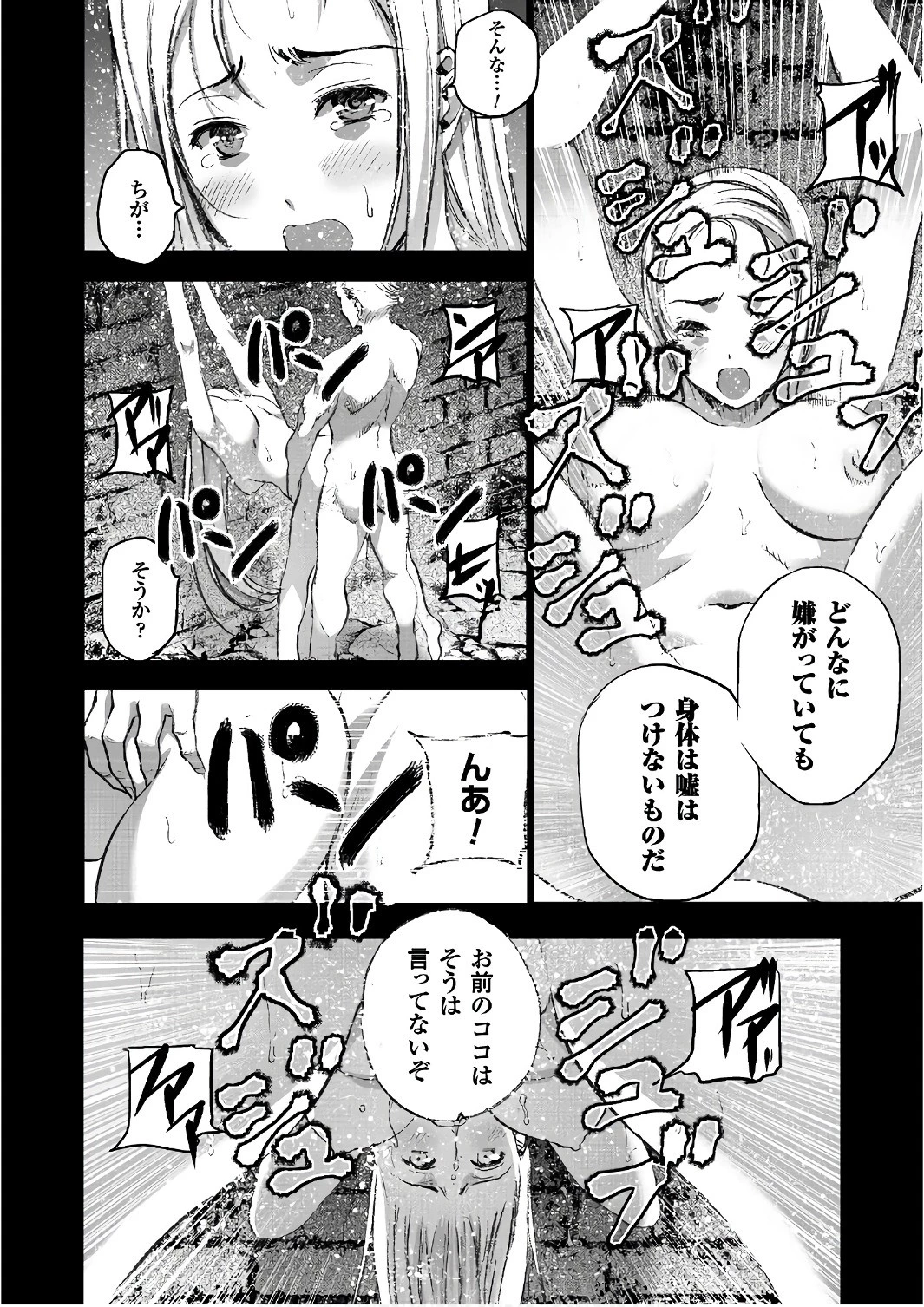 魔王の始め方 THE COMIC 第27話 - 12