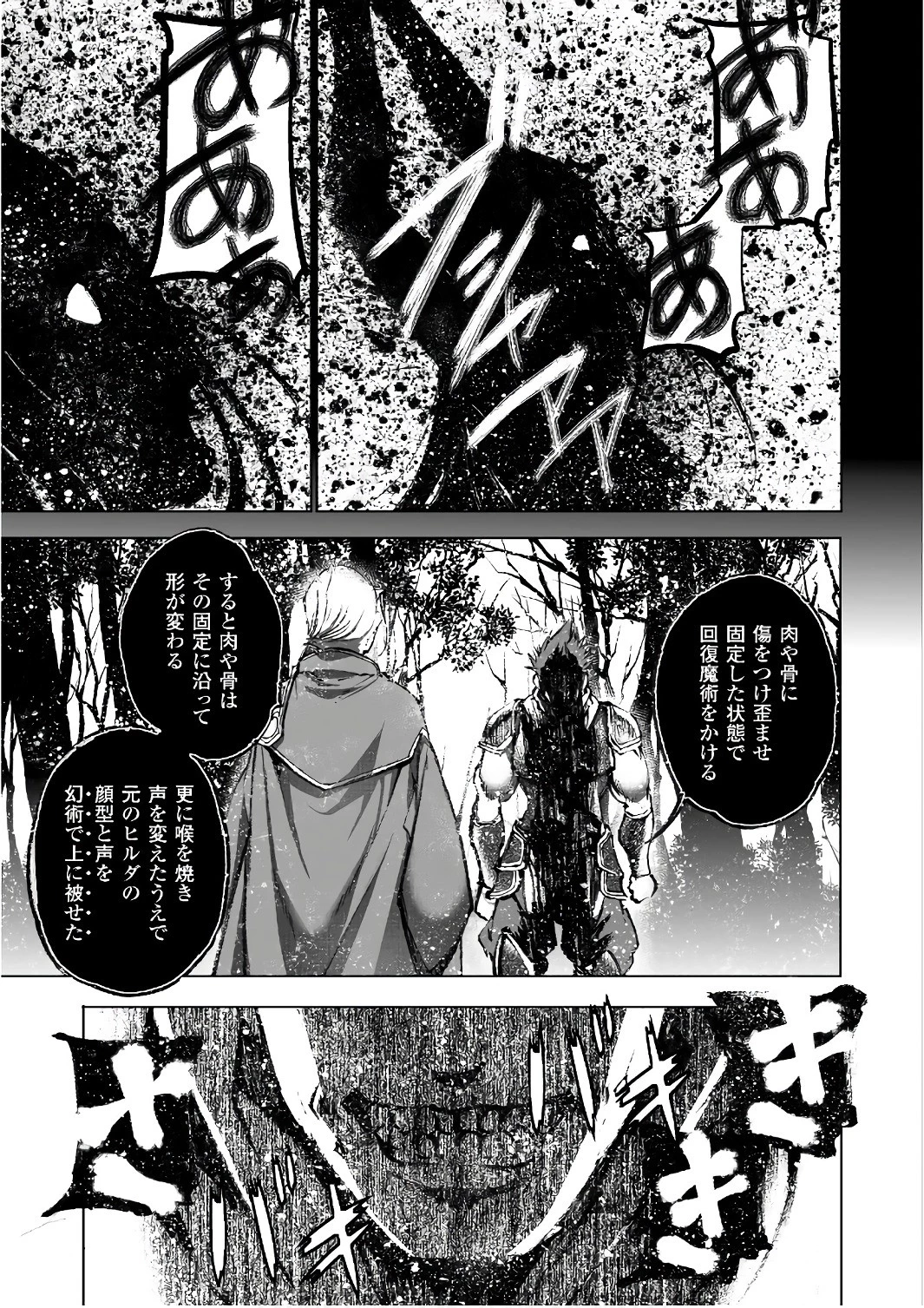 魔王の始め方 THE COMIC 第27話 - 15