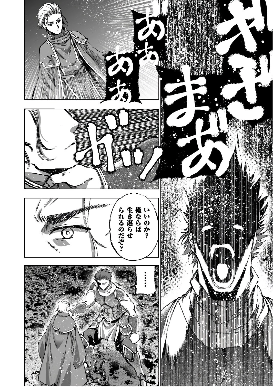 魔王の始め方 THE COMIC 第27話 - 16