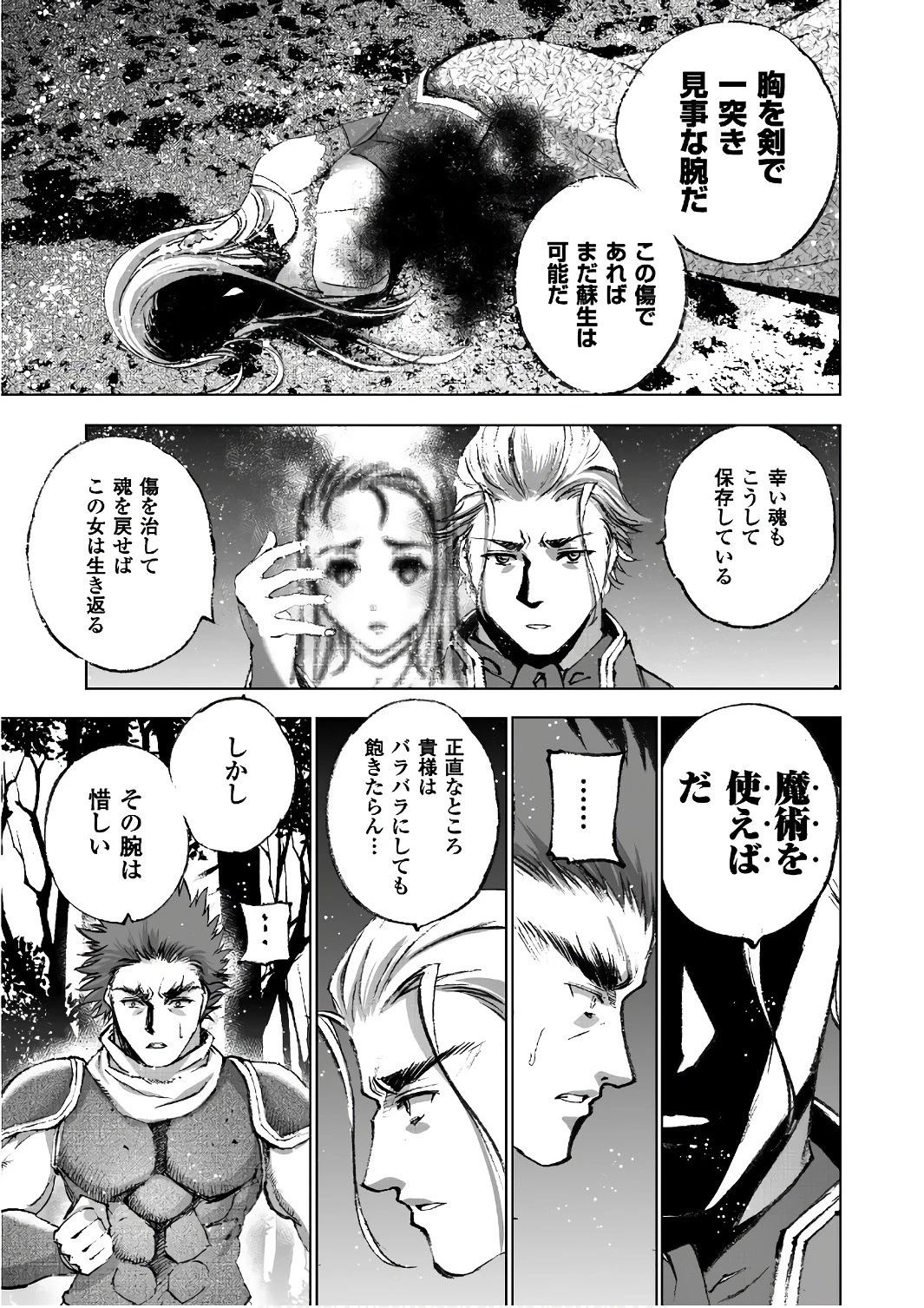 魔王の始め方 THE COMIC 第27話 - 17