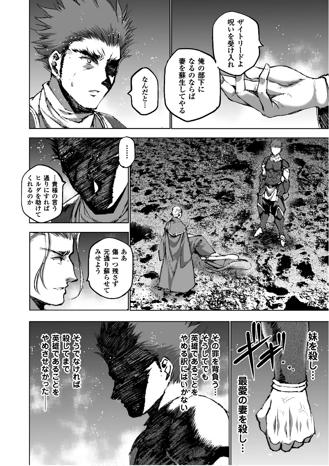 魔王の始め方 THE COMIC 第27話 - 18