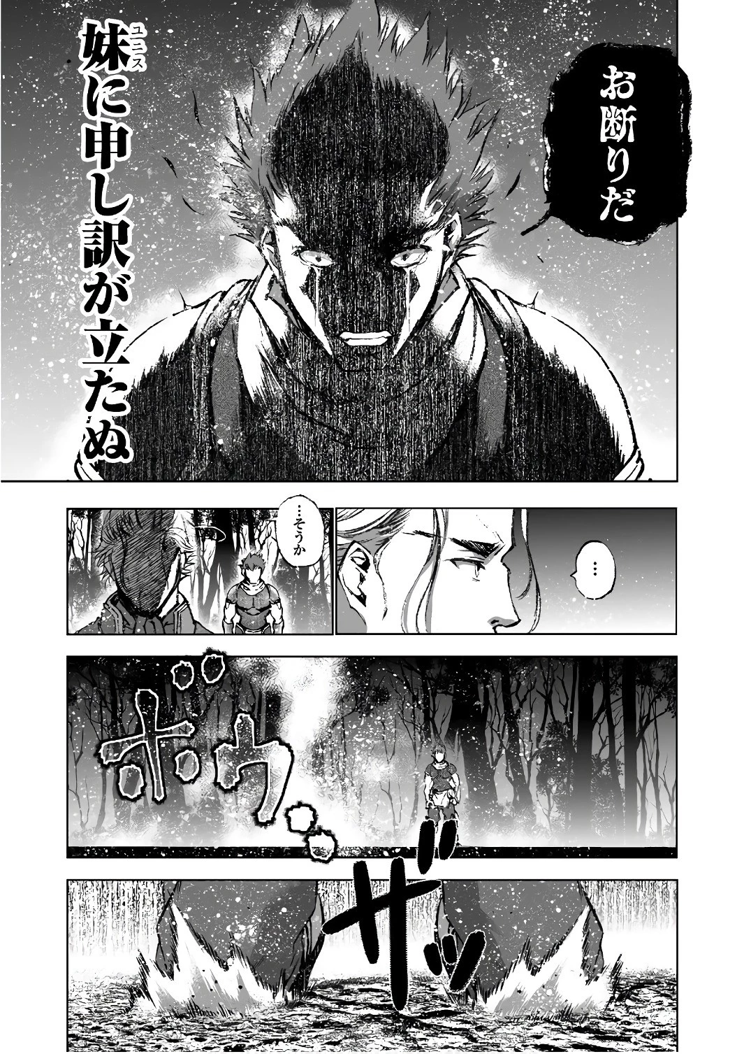 魔王の始め方 THE COMIC 第27話 - 19