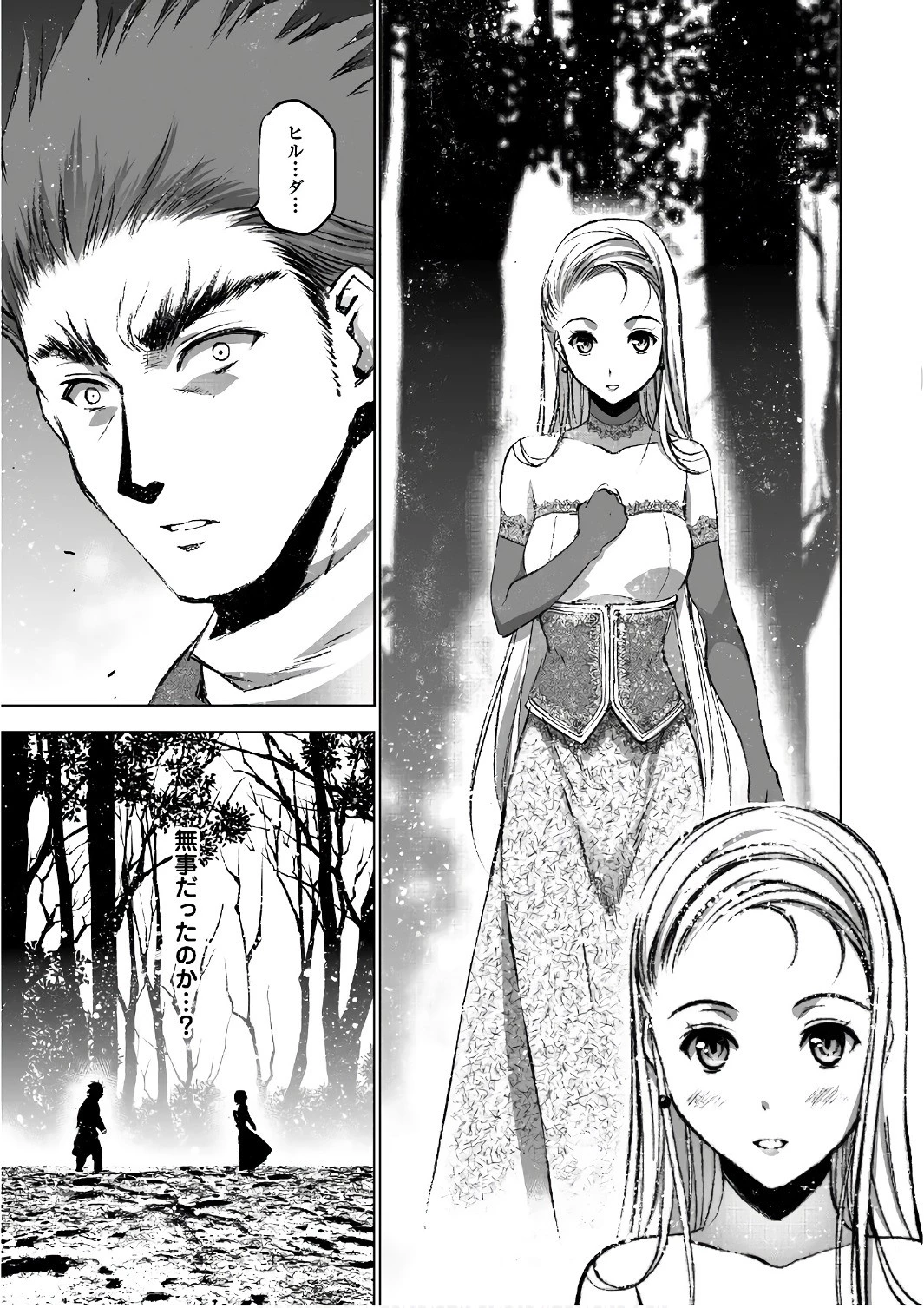 魔王の始め方 THE COMIC 第27話 - 21