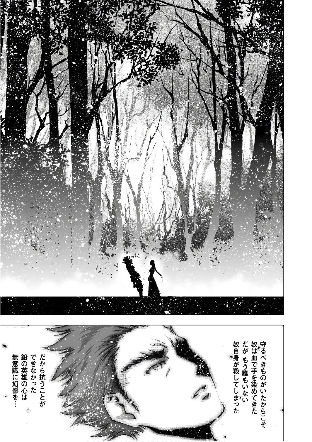 魔王の始め方 THE COMIC 第27話 - 23