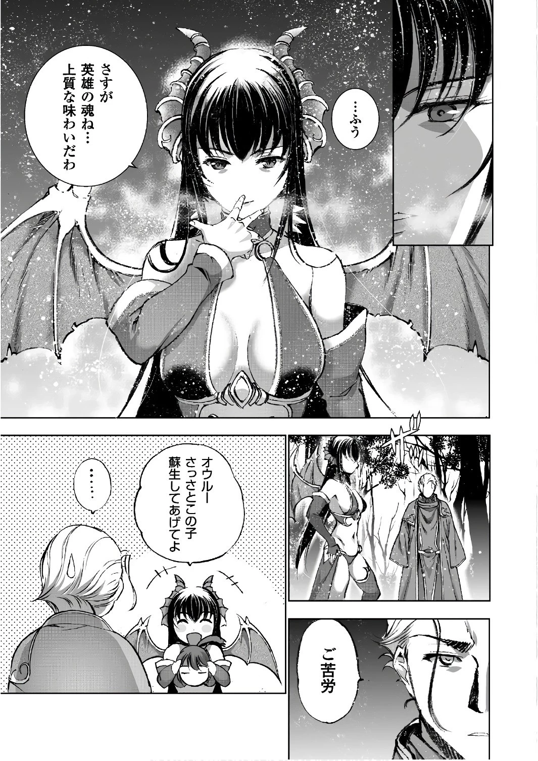 魔王の始め方 THE COMIC 第27話 - 25