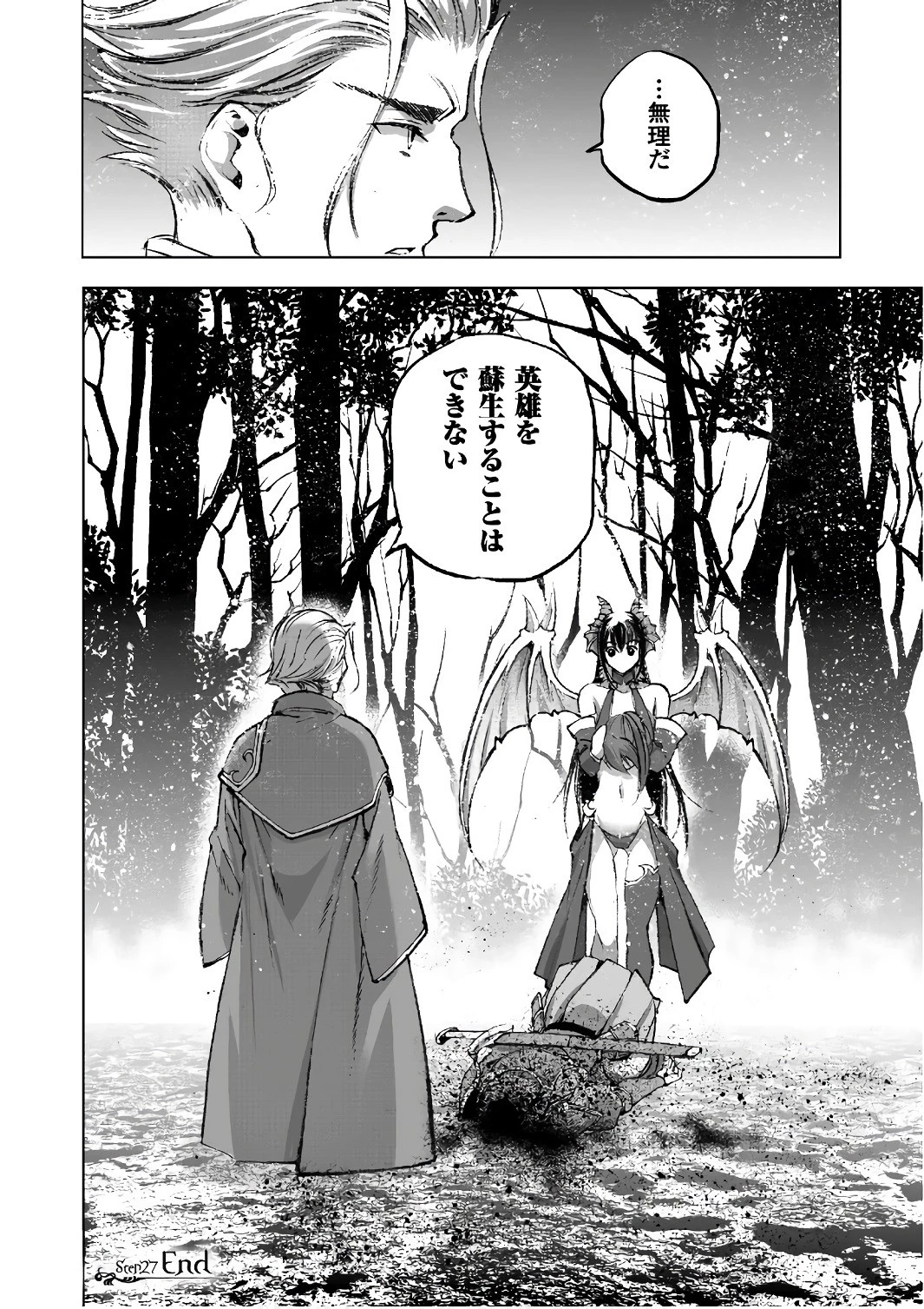 魔王の始め方 THE COMIC 第27話 - 26