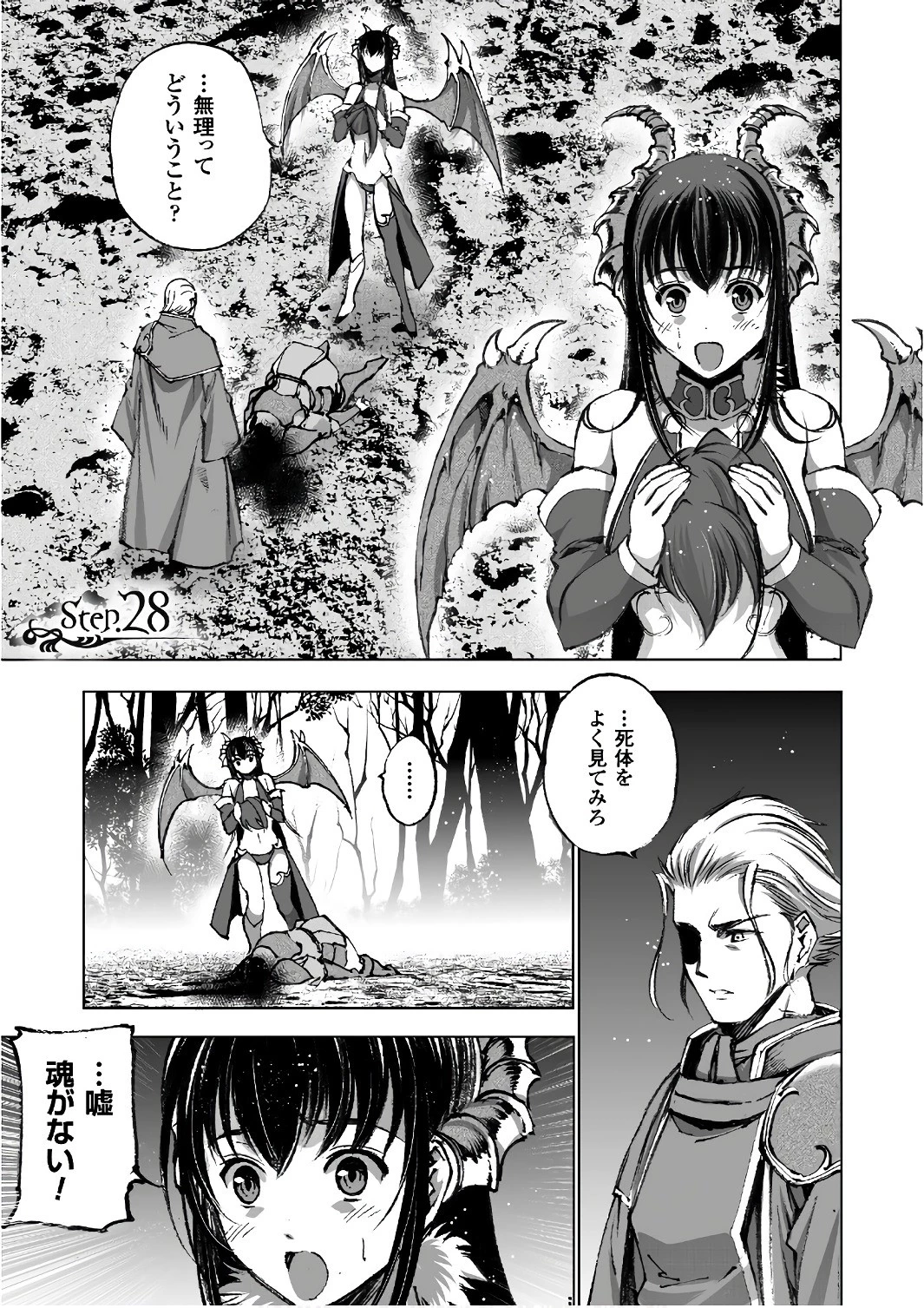 魔王の始め方 THE COMIC 第28話 - 1