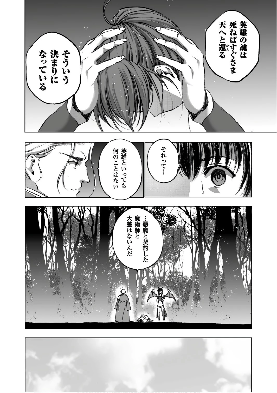 魔王の始め方 THE COMIC 第28話 - 2