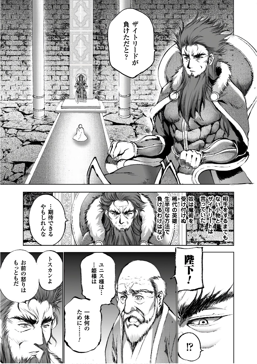魔王の始め方 THE COMIC 第28話 - 3