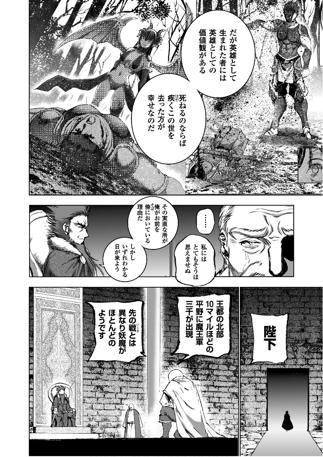魔王の始め方 THE COMIC 第28話 - 4