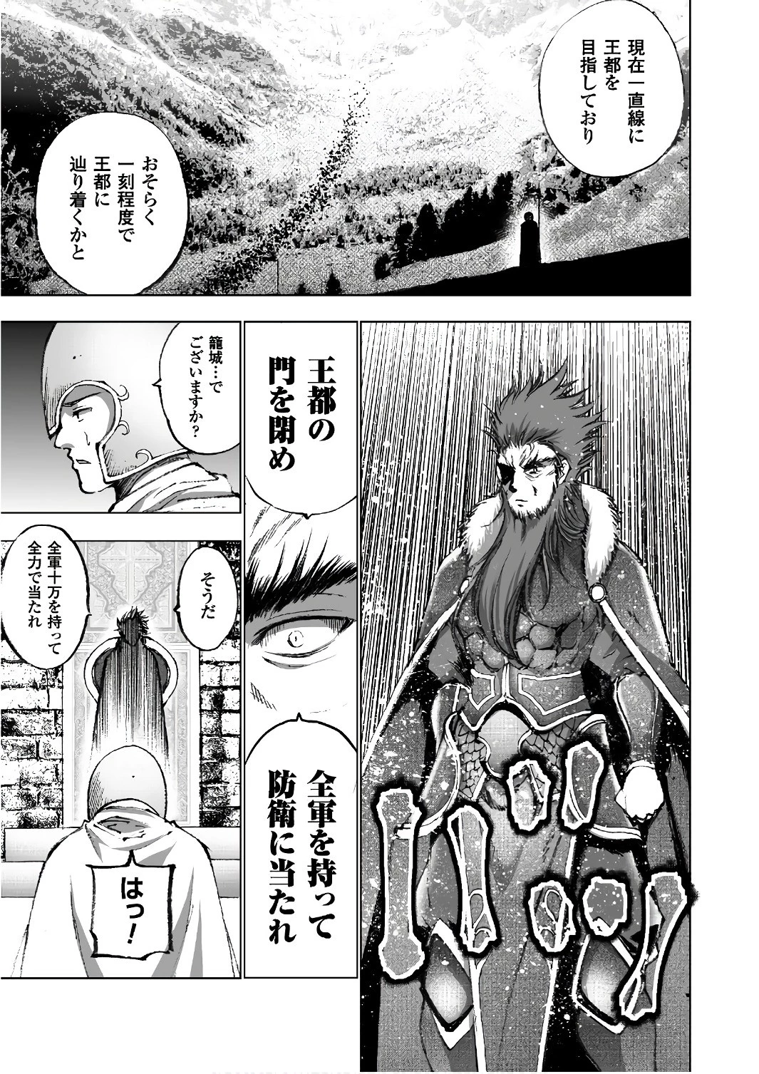 魔王の始め方 THE COMIC 第28話 - 5