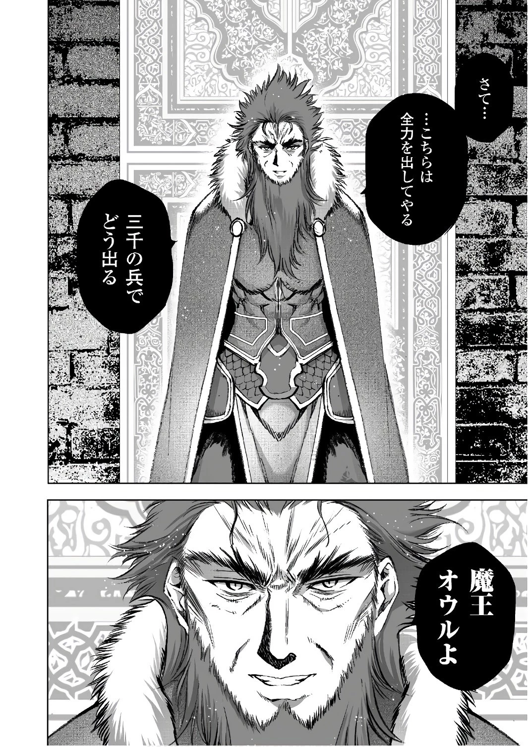 魔王の始め方 THE COMIC 第28話 - 6